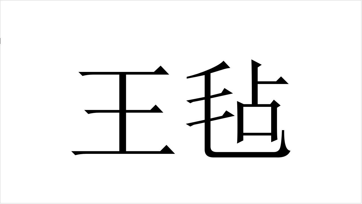 
谁给的胆子？台军官员扬言“摧毁”大陆飞机 东部战区早有言在先_澳门威斯尼斯wns888